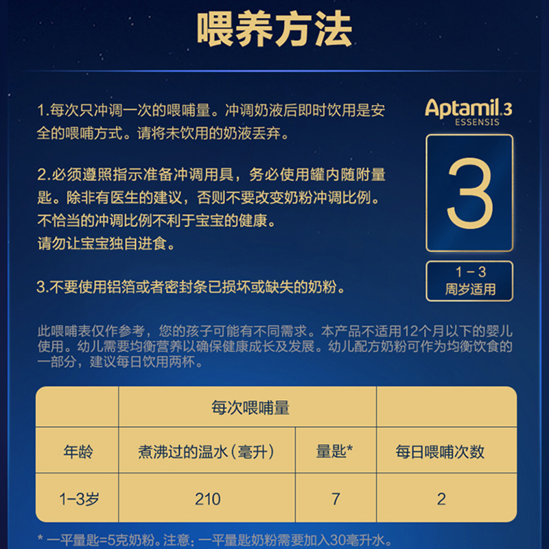 [三罐装]爱他美(Aptamil)ESSENSIS奇迹蓝罐 HMO婴儿配方奶粉 3段 1-3岁 900g[26年12月]