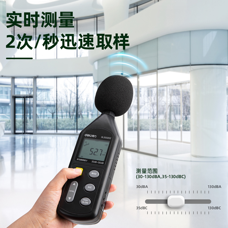 得力 噪音计 AC加权 DL333202 台高清大图