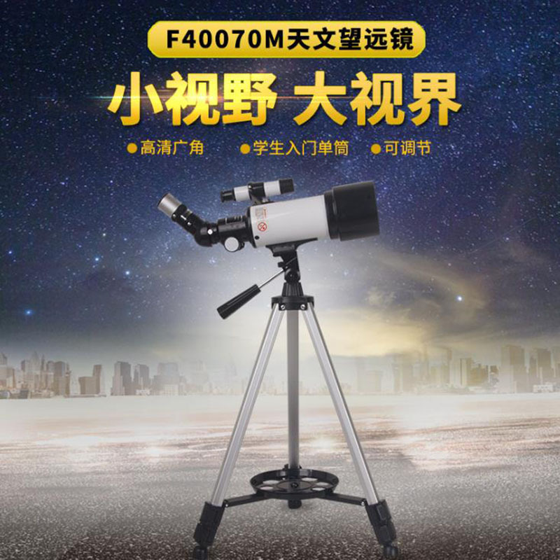 凤凰 天文望远镜 F40070M