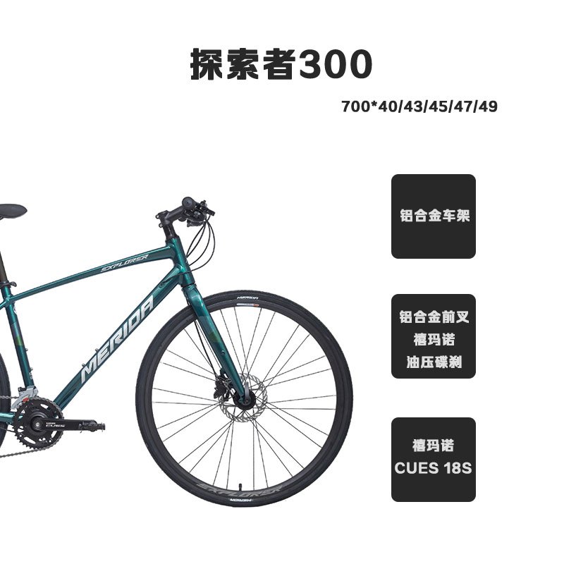 MERIDA美利达 探索者300 城市休闲自行车 18S变速