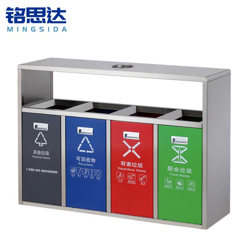 铭思达垃圾桶四分类个