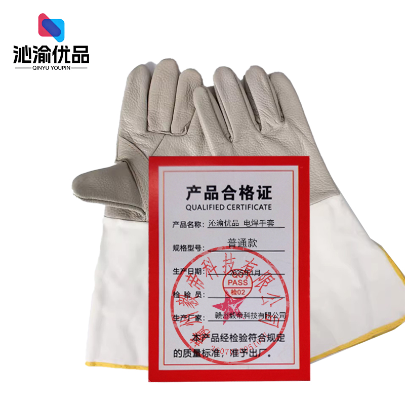 沁渝优品 电焊手套 普通款 双高清大图