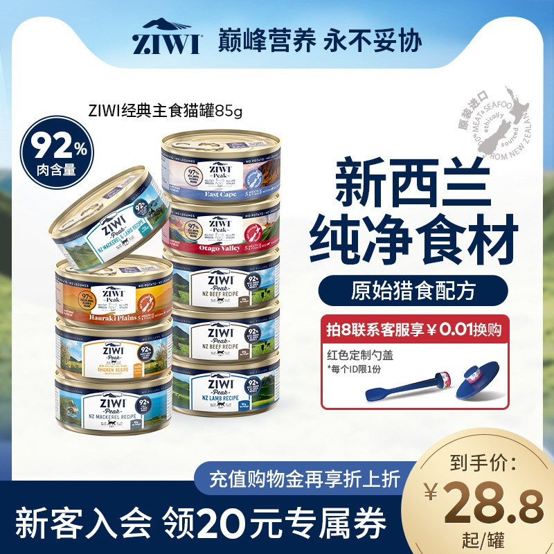 ZIWI牛肉猫粮主食罐头185g*1