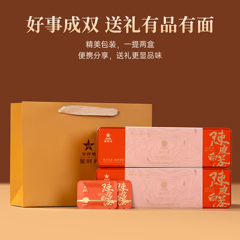 华祥苑(EMPEREUR) 新会星时光陈皮白茶福鼎白茶 3年陈寿眉老白茶 茶叶礼盒自饮210g