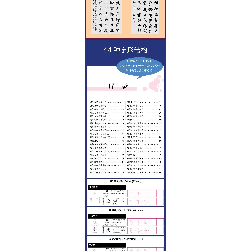正版新书]楷书入门田英章 书 著9787313138576高清大图