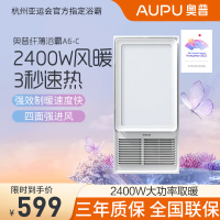 奥普风暖型浴霸A6-C浴霸界颜值王 普通集成吊顶式暖风机 灯暖排气照明多功能一体浴室卫生间四合一多功能 干燥