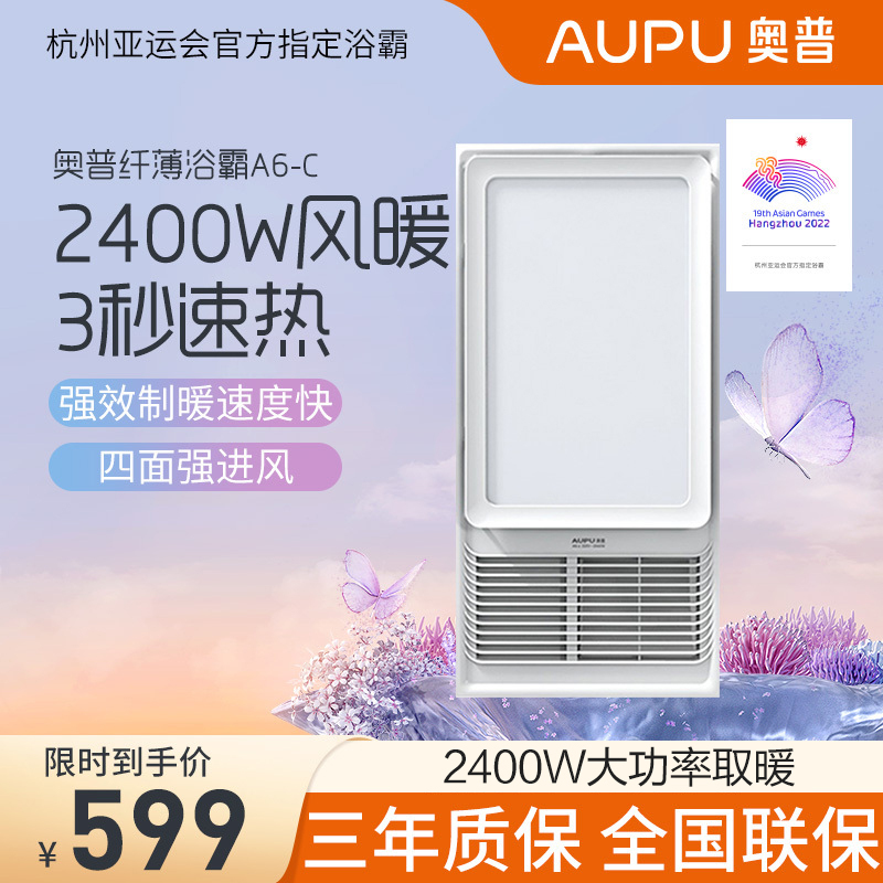 奥普风暖型浴霸A6-C浴霸界颜值王 普通集成吊顶式暖风机 灯暖排气照明多功能一体浴室卫生间四合一多功能 干燥