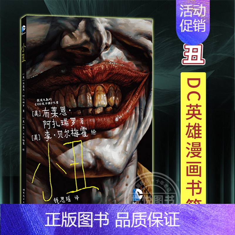 小丑 【正版】任选DC漫画 蝙蝠侠黑暗骑士暗夜金属崛起诅咒再袭主宰者白骑士世界后的游戏金属之路归来三十周年小丑正义不义联