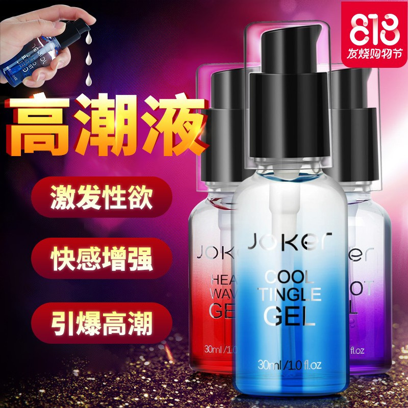 润滑油房事成人快感增强兴奋剂高潮液夫妻女用性用品激情用具合欢