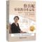 正版新书]蔡真妮家庭教育作品集蔡真妮9787303199464