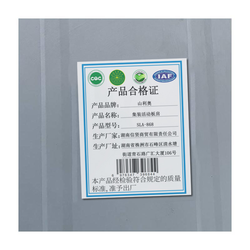 山利奥 集装活动板房 SLA-868/平方米高清大图