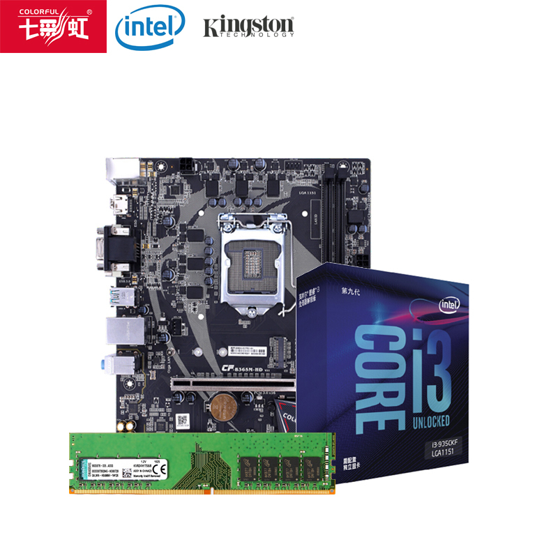 七彩虹战斧B365M-HD PRO V21主板+英特尔i3 9350KF CPU处理器+金士顿2400 8G台式内存