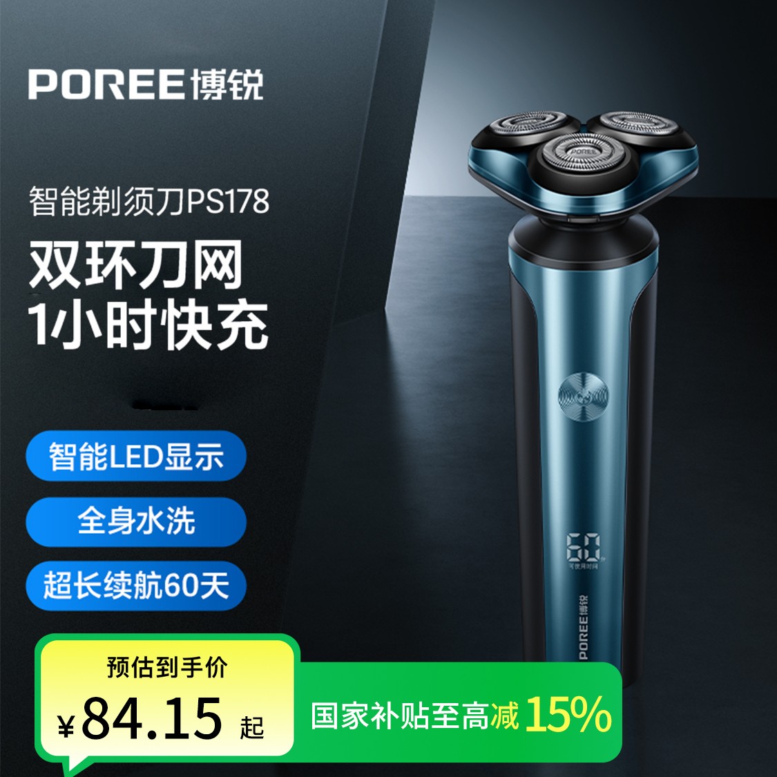 博锐剃须刀电动男士全身水洗快充刮胡刀便携式胡须刀高清大图