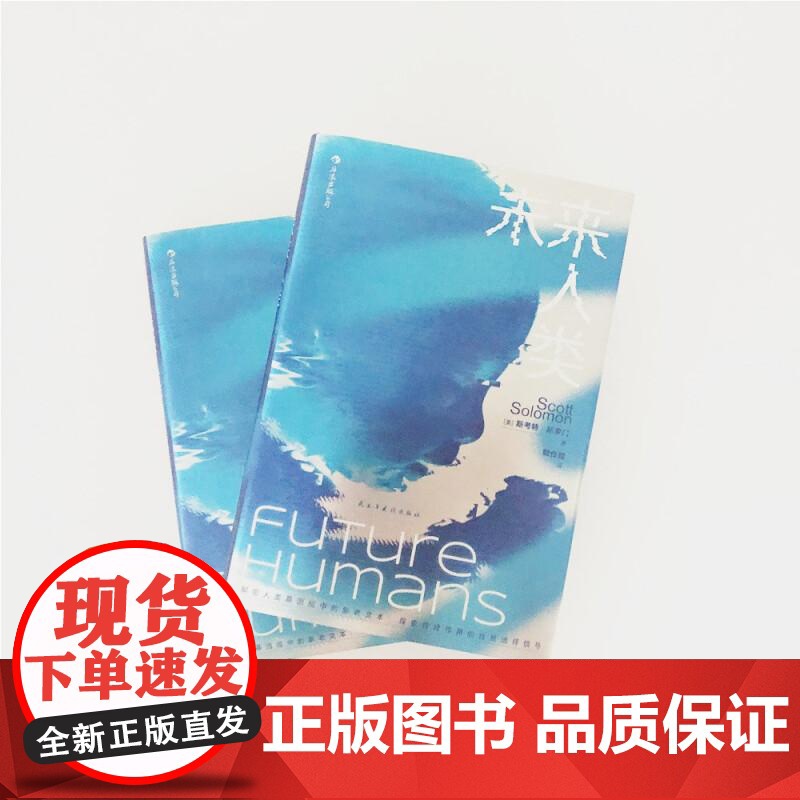 未来人类 ScottSolomon民主与建设出版社高清大图