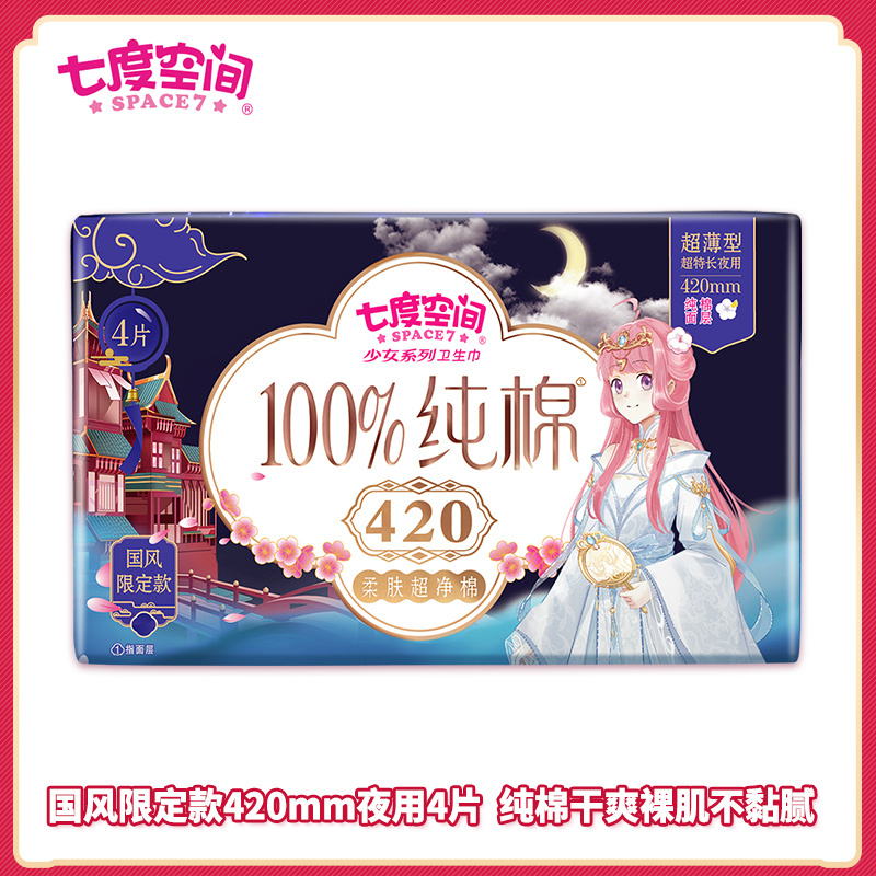 七度空间少女国风限定款超薄纯棉超夜用420mm卫生巾4片装