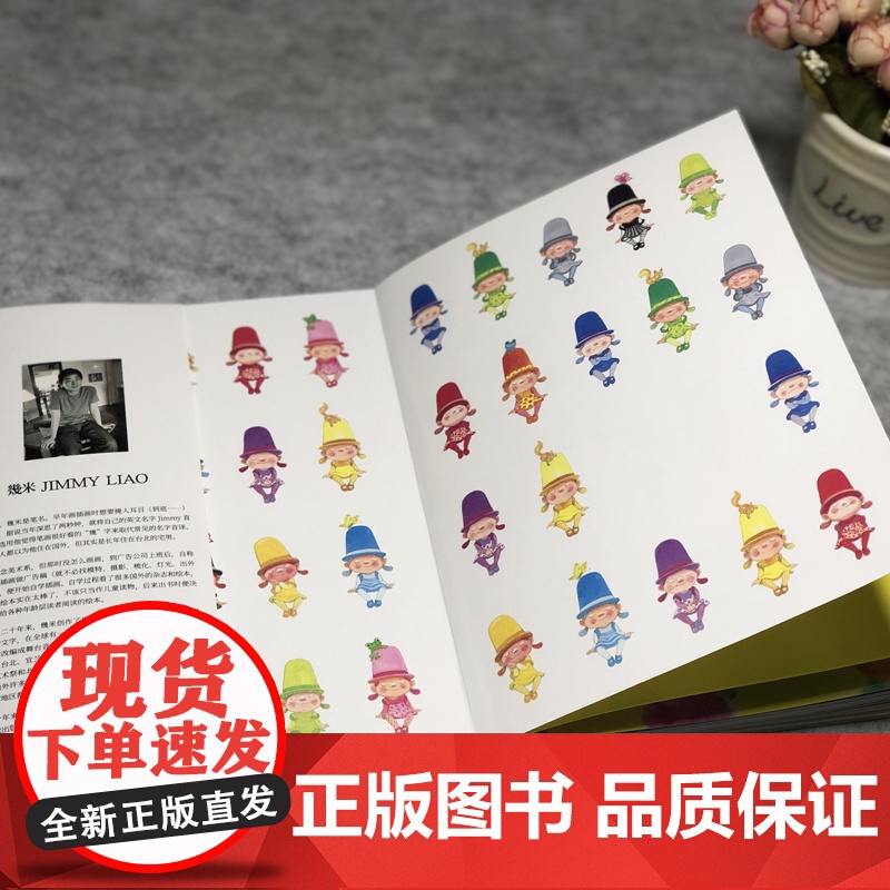 几米:闭上眼睛一下下(Q版)高清大图