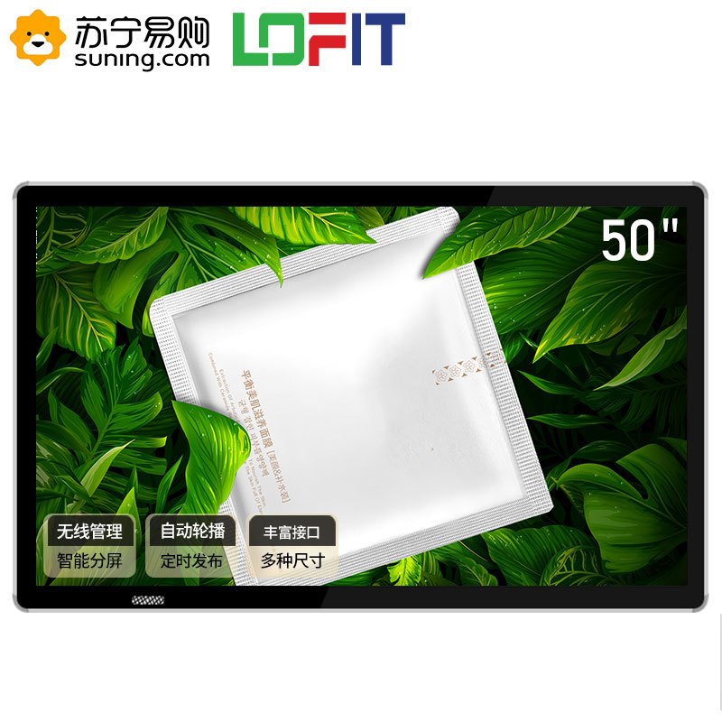 洛菲特（LOFIT）50英寸壁挂广告机智能网络数字标牌4K高清商用显示器多媒体分屏播放一体机免费安装（LFT-D500N）