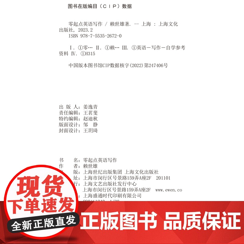 赖世雄零起点英语写作 大学英语写作教材 上海文化出版社9787553526720高清大图