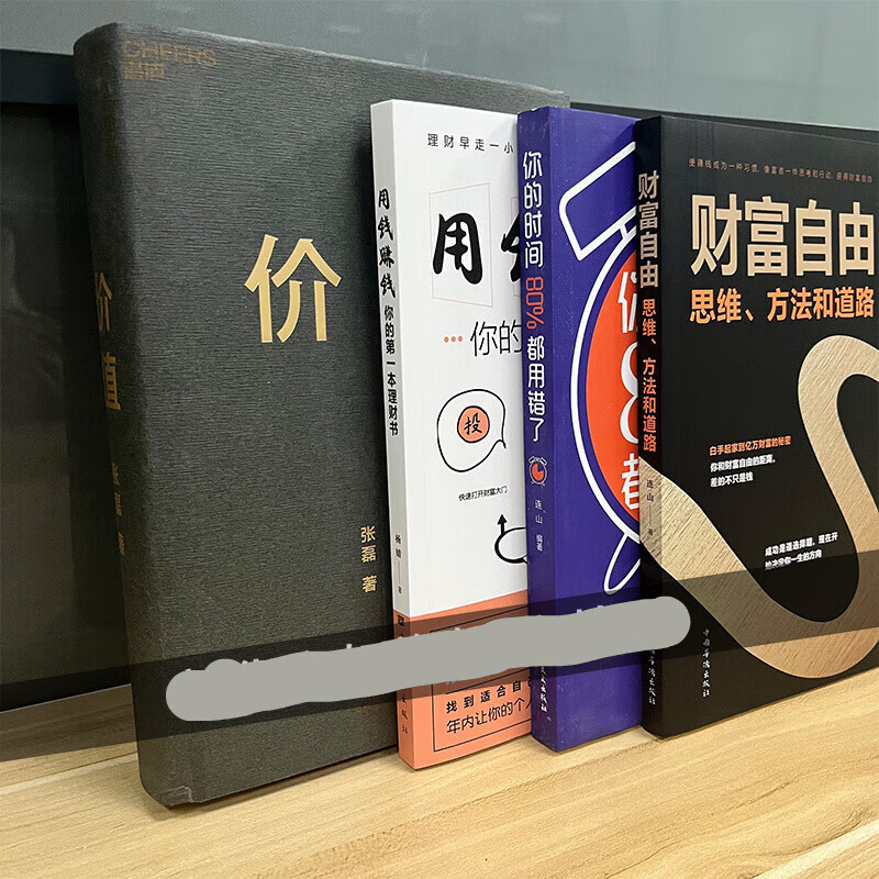 [共4册]值 张磊+财富自由+用钱赚钱+你的时间80%都用错了 高瓴资本张磊投资思想全面公开 创业入高清大图