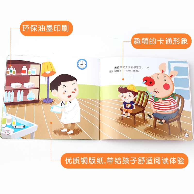 米拉朵好习惯绘本全10册 [正版]米拉朵好习惯绘本全10册 幼儿园书籍全套早教小班中班大班绘本阅读亲子幼儿儿童绘本0-高清大图