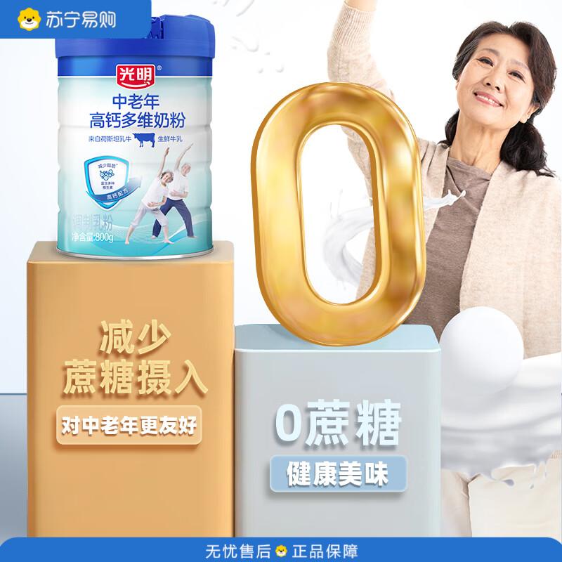 光明 高钙0蔗糖多维中老年奶粉800g*2