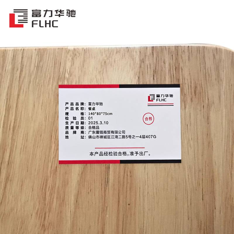 富力华驰 餐桌 140*80*75cm套高清大图