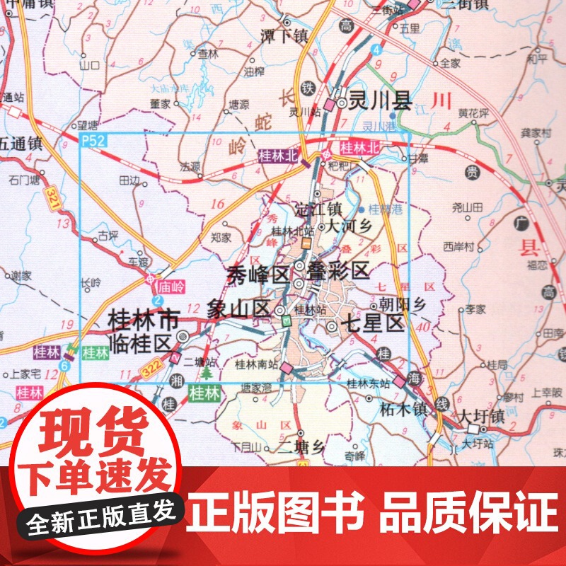 [2025版]广西壮族自治区交通地图册 大开本21×29cm 高清正版大字详细交通线路铁路公路城乡镇村地名自驾交通指南大高清大图