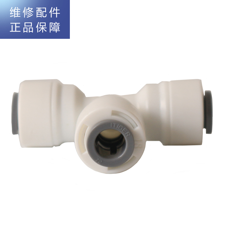 帮客材配 [配件] 惠而浦反渗透净水机器R75C83、R400C86、R600C88、R75C83(Z)通用 T型三通高清大图
