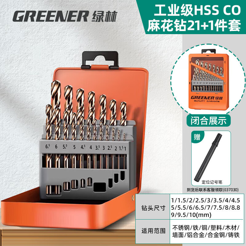 绿林(GREENER)麻花钻头套装不锈钢专用打孔手电钻快速打眼含钴高速钢19件套.