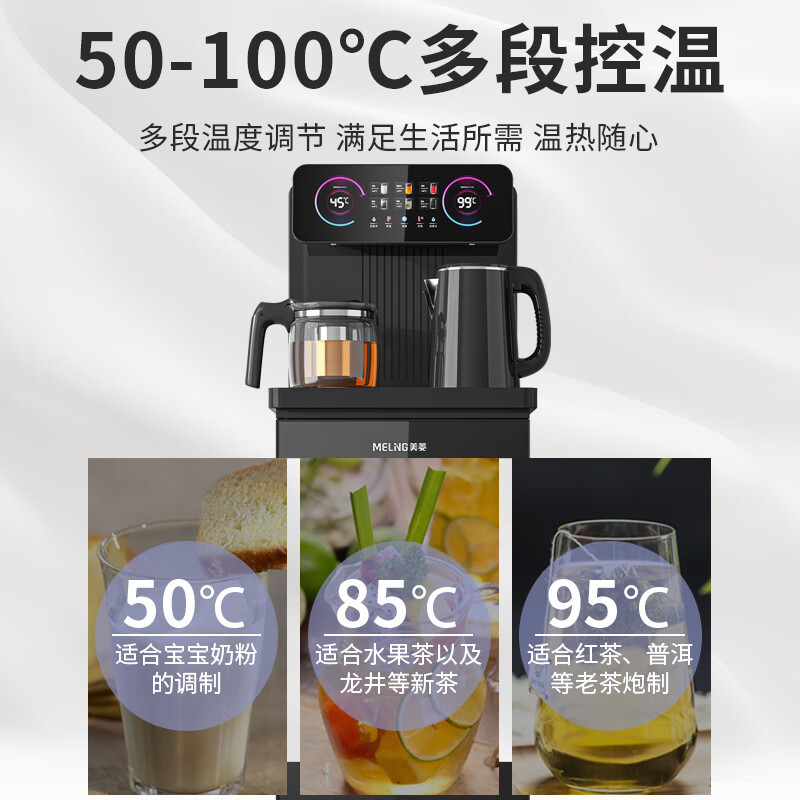 美菱(MELING)茶吧机 家用多功能智能遥控温热型立式饮水机 高颜轻奢24H保温 MY-C960