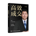 高效成交
