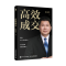 正版新书]高效成交江富生9787115629395