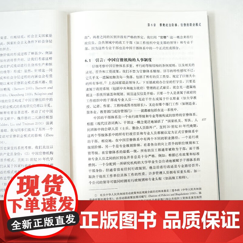 周雪光《国家与生活机遇:中国城市中的再分配与分层(1949—1994)》 中国社会的转型研究从国家政策到普通人的生活高清大图