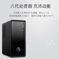 惠普（HP）HP190 商务办公小机箱台式机家用学习游戏台式电脑主机（I3-8100 8G 1T+128G固态）WIFI 蓝牙 键鼠套装 高性能核心显卡