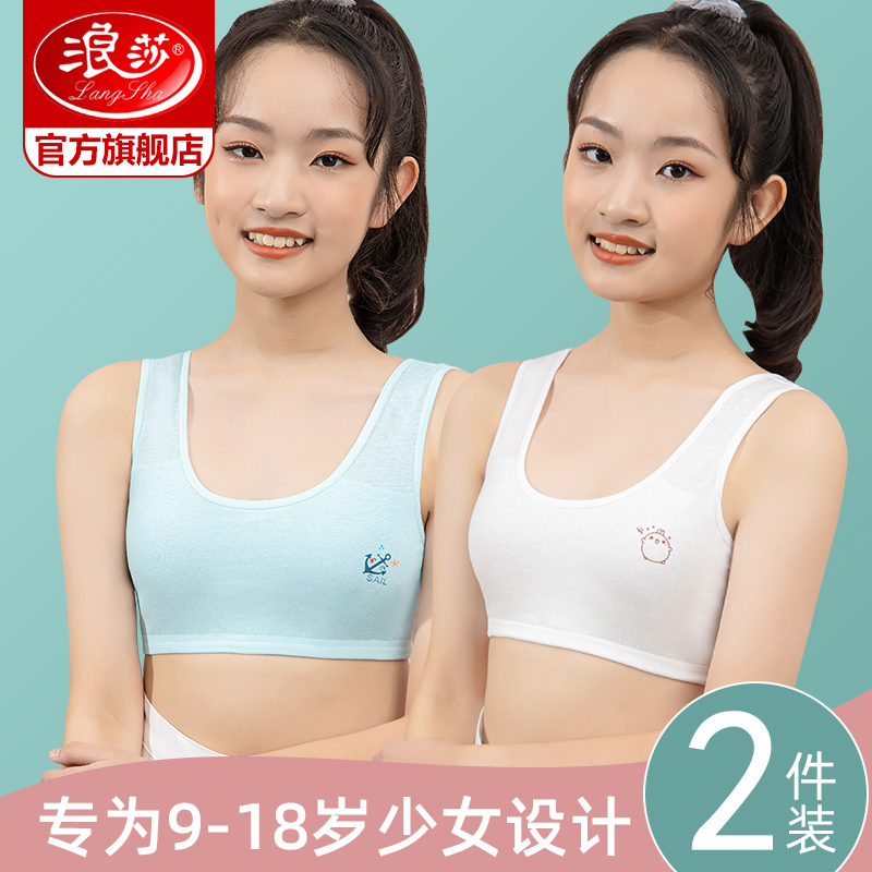 浪莎少女内衣青春发育期薄款文胸无钢圈小学初高中学生纯棉背心DT高清大图
