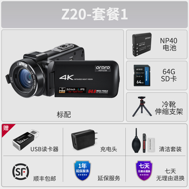欧达Z20家用数码摄像机新4K版本DV 套餐1