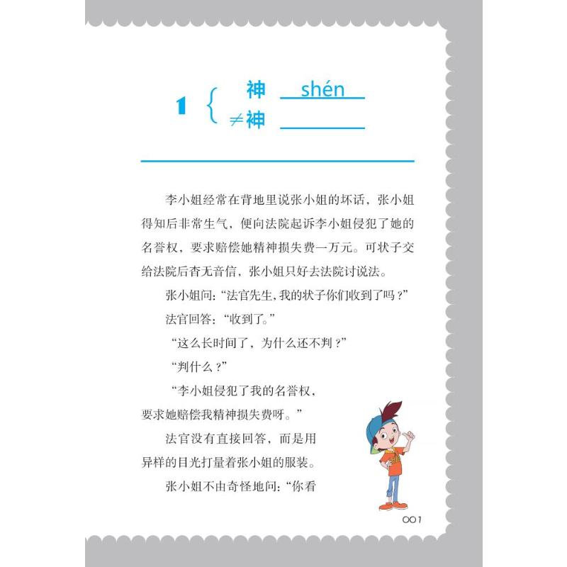 醉染图书巧辨形近字(2大字版)9787500291169高清大图
