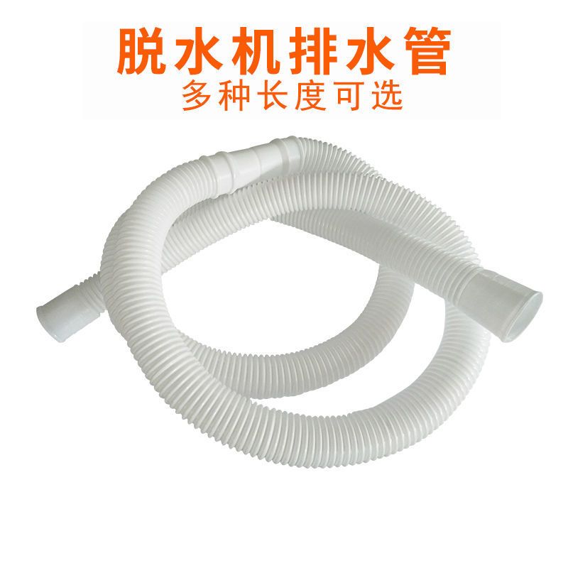 迷你小洗衣机排水管出水管脱水加长延长管婴儿内衣老人洗鞋机排水 0.6米迷你[送卡箍+胶布]
