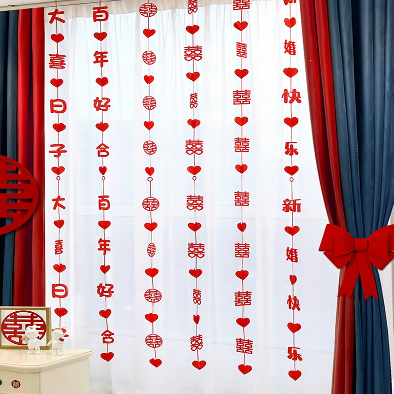 结婚窗帘装饰拉花挂饰婚礼婚房时光旧巷新房布置男方女方卧室客厅喜字