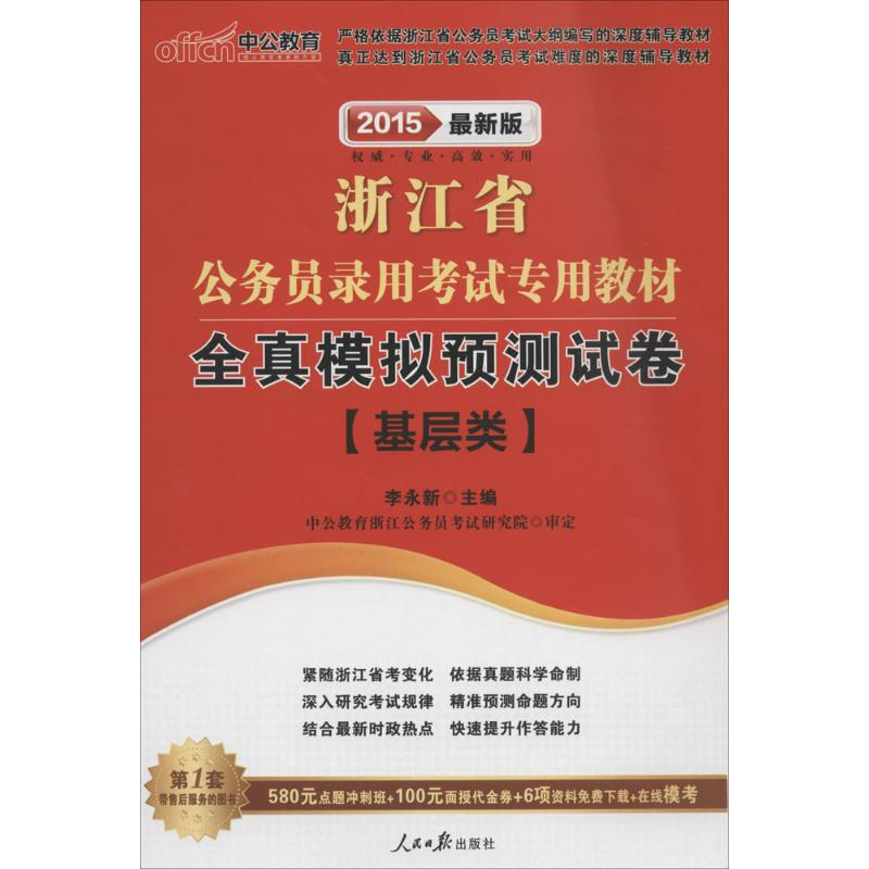 【M】全真模拟预测试卷-9787511517388