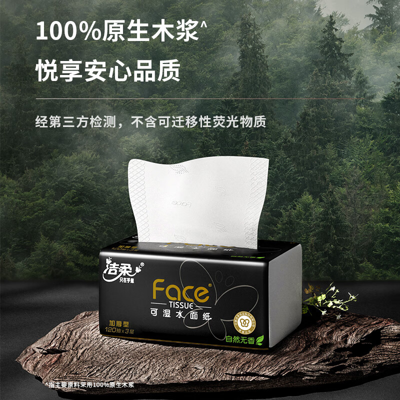 洁柔抽纸 黑Face可湿水3层120抽*20包 大规格面巾纸 干湿两用 整箱高清大图