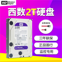 西部数据(WD)紫盘 2TB SATA6Gb/s 64M 监控硬盘5400转(WD20EJRX)