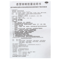 感冒咳嗽胶囊 0.3克*12粒 广西维威制药有限公司(原南宁市维威制药