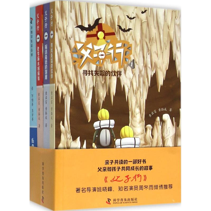 醉染图书父子行9787110093542高清大图