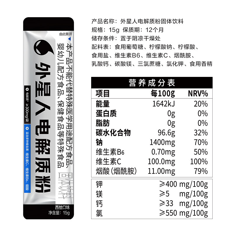 外星人电解质粉专业版西柚味宝矿力粉组合装12盒含维生素饮料速溶固体冲饮高清大图