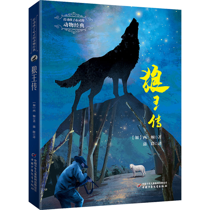 音像狼王传(加)西顿