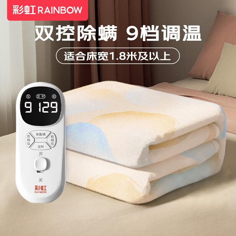 彩虹 高温断电双控双温定时除螨化纤印花双人电热毯2*1.8米 T2018