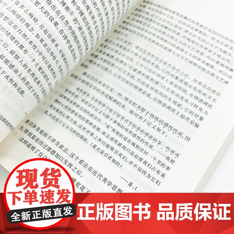 西方美学史 朱光潜 著 人民文学出版社 艺术哲学美术社科 高等学校文科教材 西方美学思想发展历史作了全面系统的论述高清大图