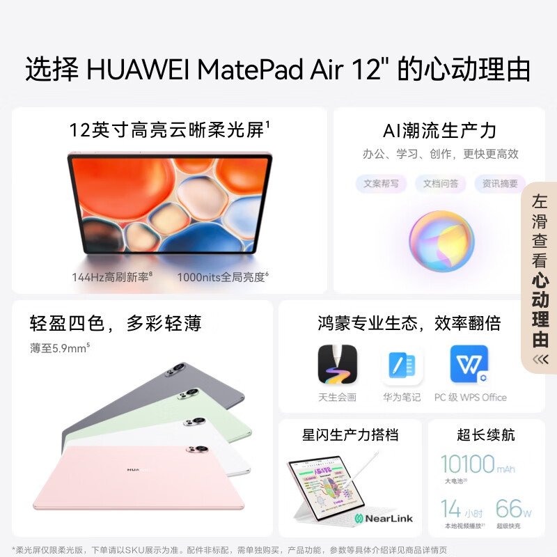 华为HUAWEI MatePad Air 12英寸柔光版2024款华为平板电脑144Hz高刷全面屏2.8K办公学生学习 12+256GB 樱语粉高清大图