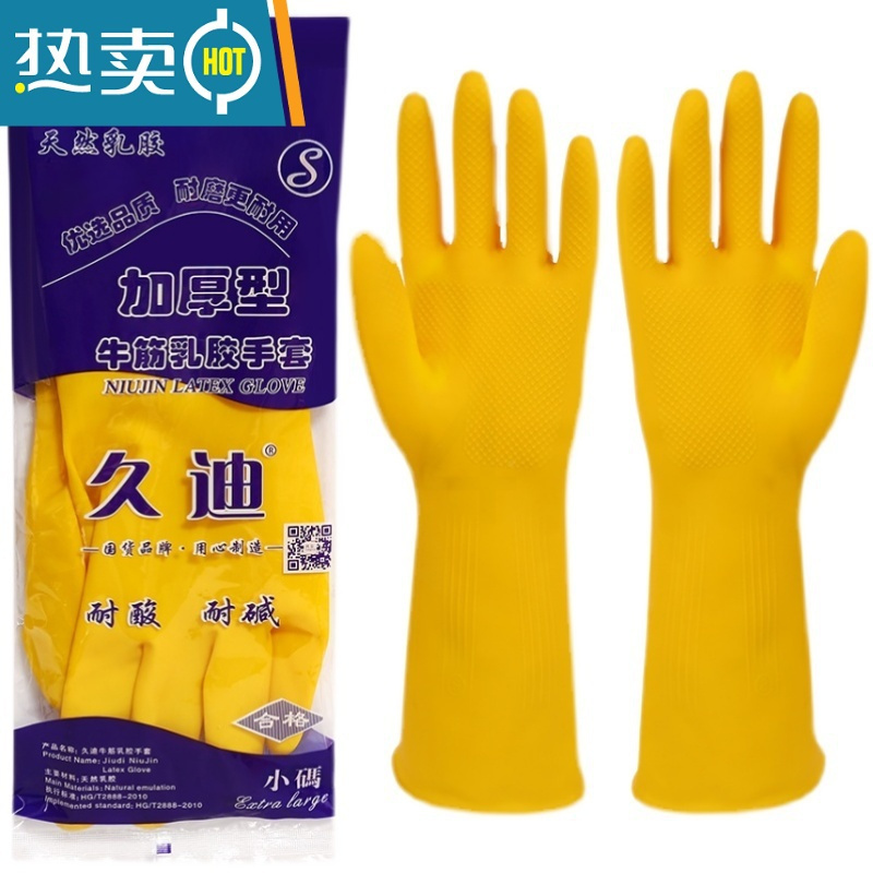 敬平加厚 牛筋乳胶手套橡胶手套洗碗家务清洁防水皮手套劳保手套 10双中厚[85g]-[久迪牌] M